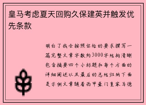 皇马考虑夏天回购久保建英并触发优先条款