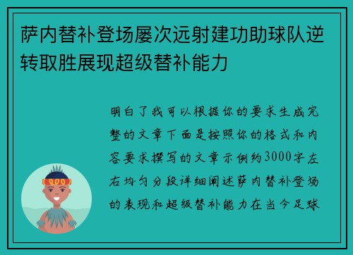 萨内替补登场屡次远射建功助球队逆转取胜展现超级替补能力 萨内替补登场屡次远射建功助球队逆转取胜展现超级替补能力