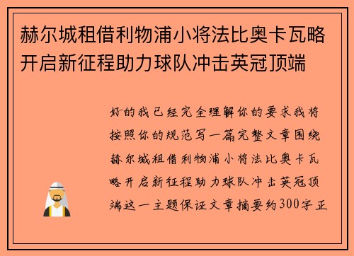 赫尔城租借利物浦小将法比奥卡瓦略开启新征程助力球队冲击英冠顶端