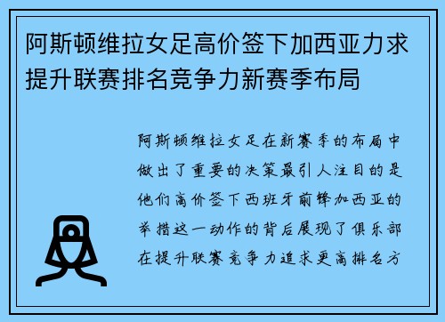 阿斯顿维拉女足高价签下加西亚力求提升联赛排名竞争力新赛季布局