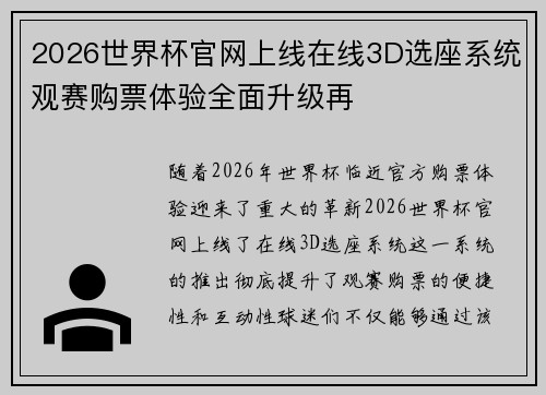 2026世界杯官网上线在线3D选座系统观赛购票体验全面升级再