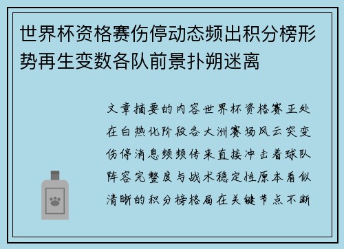 世界杯资格赛伤停动态频出积分榜形势再生变数各队前景扑朔迷离 世界杯资格赛伤停动态频出积分榜形势再生变数各队前景扑朔迷离