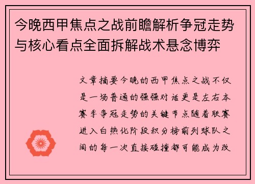 今晚西甲焦点之战前瞻解析争冠走势与核心看点全面拆解战术悬念博弈