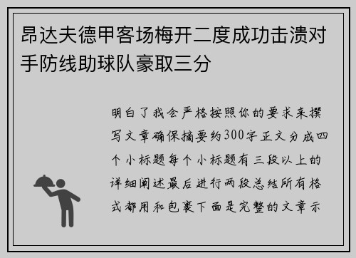 昂达夫德甲客场梅开二度成功击溃对手防线助球队豪取三分 昂达夫德甲客场梅开二度成功击溃对手防线助球队豪取三分