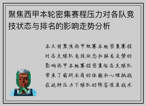 聚焦西甲本轮密集赛程压力对各队竞技状态与排名的影响走势分析